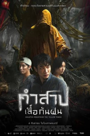 คำสาปเสื้อกันฝน (2025) Haunted Mountains The Yellow Taboo
