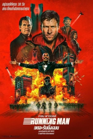 เดอะ รันนิ่งแมน (2025) The Running Man