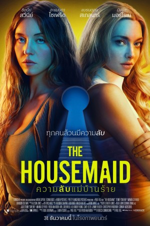 ความลับแม่บ้านร้าย (2025) The Housemaid