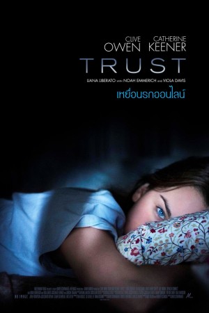 เหยื่อนรกออนไลน์ (2010) Trust