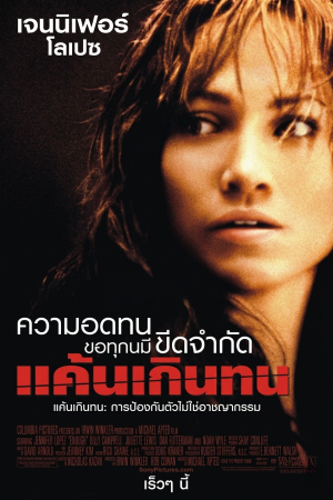 แค้นเกินทน (2002) Enough