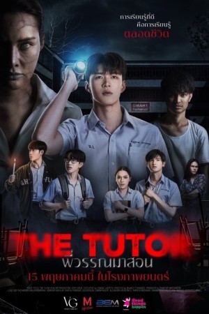 พี่วรรณมาสอน (2025) The Tutor