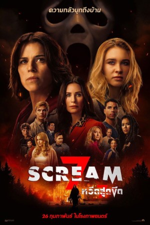 หวีดสุดขีด 7 (2026) Scream 7