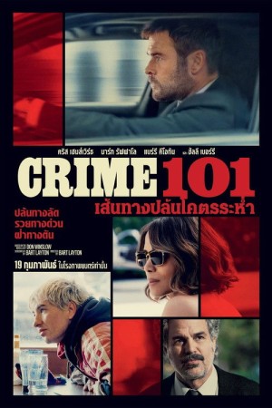เส้นทางปล้นโคตรระห่ำ (2026) Crime 101
