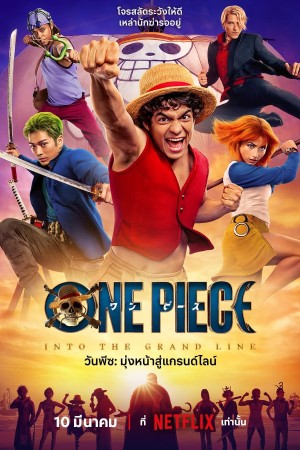 วันพีซ ONE PIECE