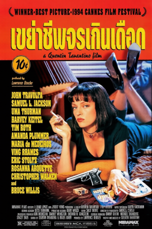 เขย่าชีพจรเกินเดือด (1994) Pulp Fiction
