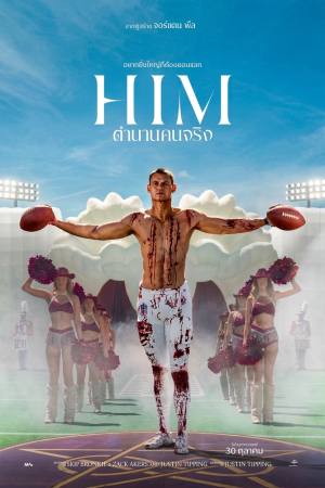 ตำนานคนจริง (2025) HIM