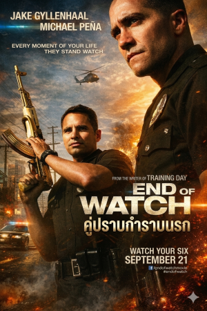 คู่ปราบกำราบนรก (2012) End of Watch