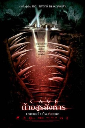 ถ้ำอสูรสังหาร (2005) The Cave