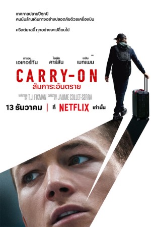 สัมภาระอันตราย (2024) Carry-On