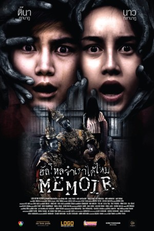 ฮัลโหล จำเราได้ไหม (2017) Memior