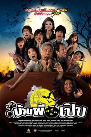 บ้านผีเปิบ (2008) Bann Pee Perb