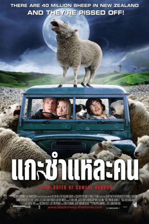 แกะชำแหละคน (2006) Black Sheep