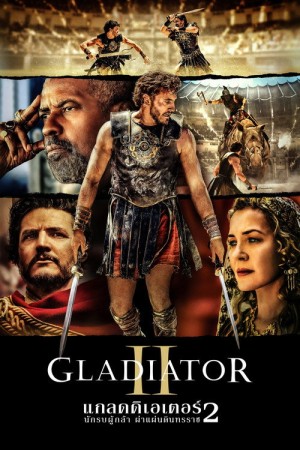 แกลดดิเอเตอร์ นักรบผู้กล้า ผ่าแผ่นดินทรราช 2 (2024) Gladiator II
