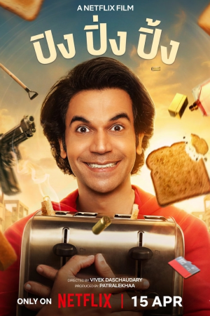 ปิง ปิ่ง ปิ้ง (2026) Toaster