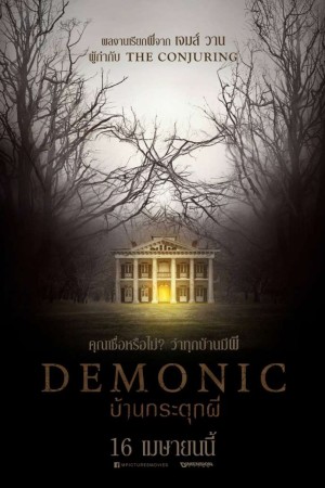 บ้านกระตุกผี (2015) Demonic