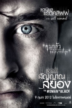 ชุดดำสัญญาณสยอง (2012) The Woman in Black