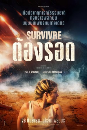 ต้องรอด (2024) Survivre