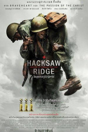 วีรบุรุษสมรภูมิปาฏิหาริย์ (2016) Hacksaw Ridge