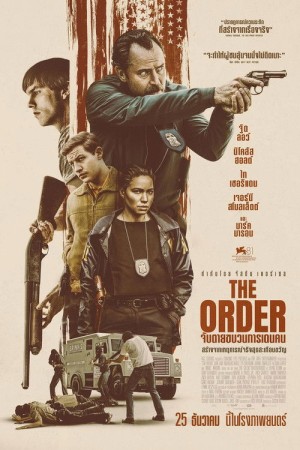 จับตายขบวนการเดนคน (2024) The Order