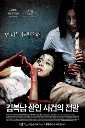 เกาะสะใภ้คลั่ง (2010) Bedevilled