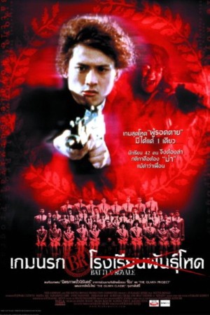 เกมนรก โรงเรียนพันธุ์โหด (2000) Battle Royale