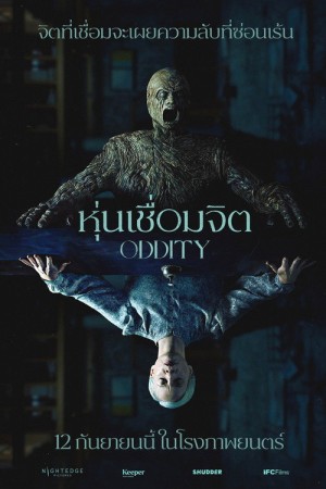 หุ่นเชื่อมจิต (2024) Oddity