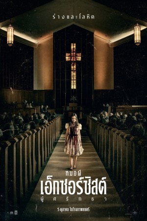 หมอผีเอ็กซอร์ซิสต์: ผู้ศรัทธา (2023) The Exorcist: Believer