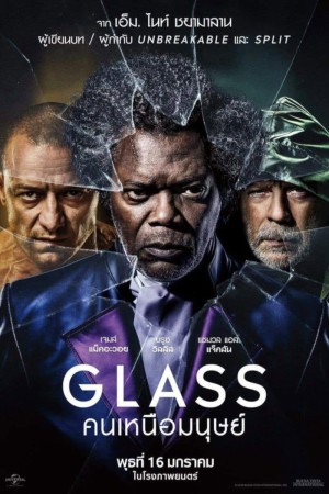 คนเหนือมนุษย์ (2019) Glass