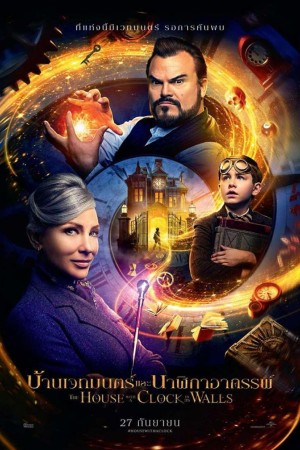 บ้านเวทมนตร์และนาฬิกาอาถรรพ์ (2018) The House with a Clock in Its Walls