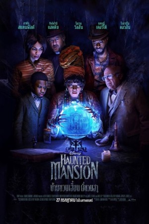 บ้านชวนเฮี้ยนผีชวนฮา (2023) Haunted Mansion