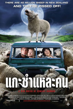 แกะชำแหละคน (2006) Black Sheep