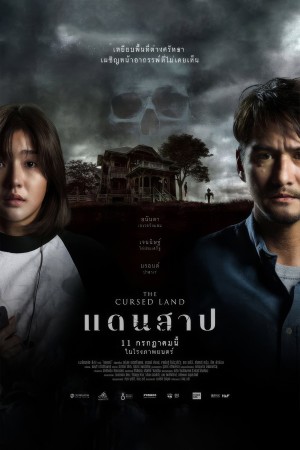 แดนสาป (2024) The Cursed Land