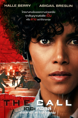 ต่อสาย ฝ่าเส้นตาย (2013) The Call