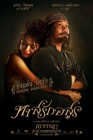 ทาสรักอสูร (2014) Love Slave