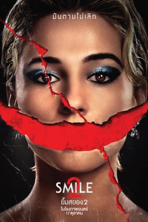 ยิ้มสยอง 2 (2024) Smile 2