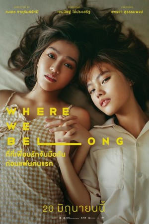 ที่ตรงนั้น มีฉันหรือเปล่า (2019) Where We Belong