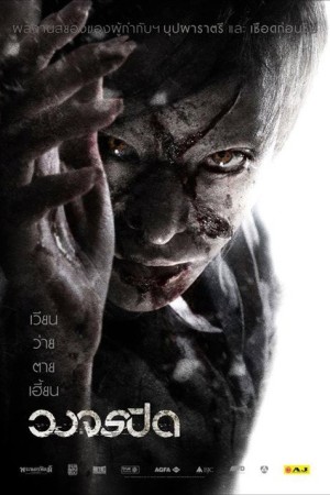 วงจรปิด (2012) Heaven and Hell