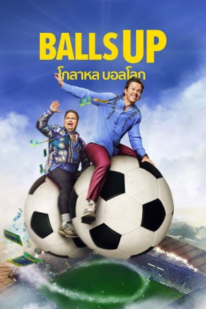 โกลาหล บอลโลก (2026) Balls Up