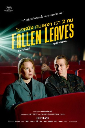 โรงหนัง คนเหงา เรา 2 คน (2023) Fallen Leaves