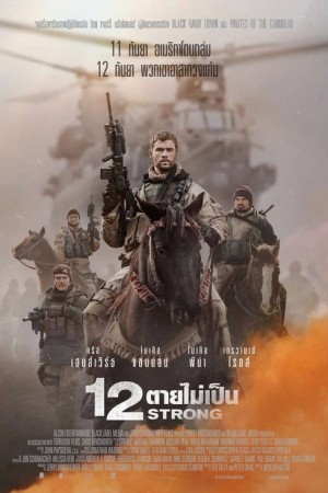 12 ตายไม่เป็น (2018) 12 Strong