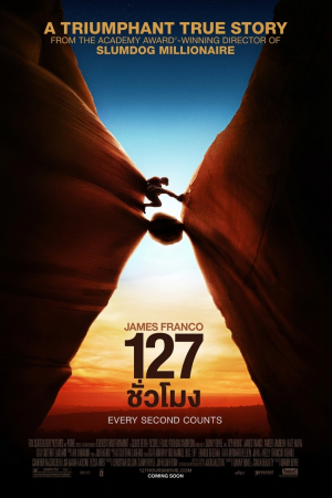 127 ชั่วโมง (2010) 127 Hours