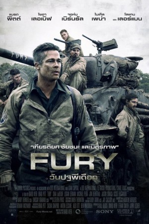 วันปฐพีเดือด (2014) Fury