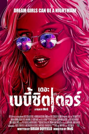 เดอะ เบบี้ซิตเตอร์ (2017) The Babysitter