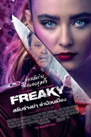 สลับร่างฆ่า ล่าป่วนเมือง (2020) Freaky