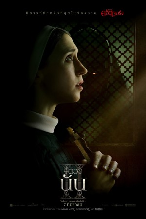 เดอะ นัน II (2023) The Nun II