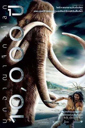 บุกอาณาจักรโลก 10,000 ปี (2008) 10,000 BC