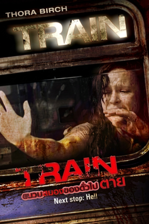 ขบวนสยองจองตั๋วไปตาย (2008) Train