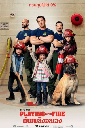 ดับเพลิงอลเวง (2019) Playing with Fire