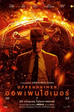 ออพเพนไฮเมอร์ (2023) Oppenheimer
